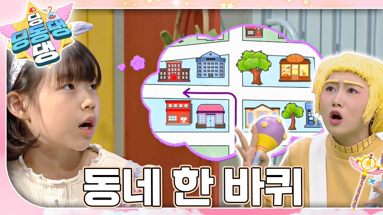 &ldquo;다 같이 돌자 동네 한 바퀴~