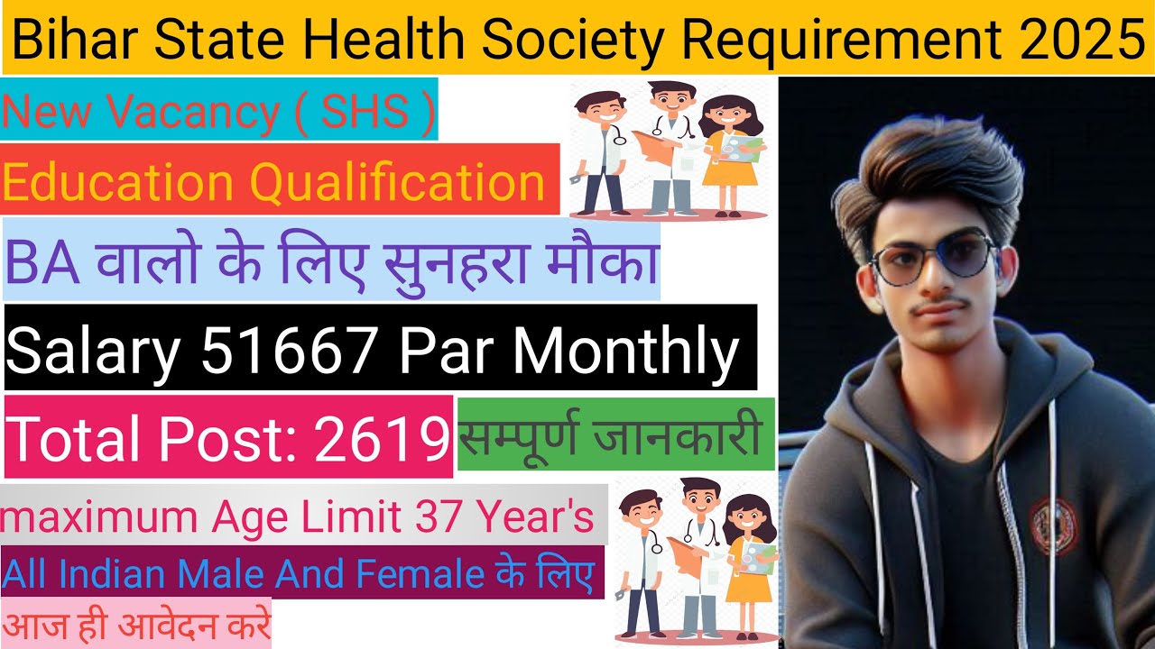 Bihar State Health Society Requirement 2025 l Notification जारी l Bihar Medical New Vacancy (SHS)