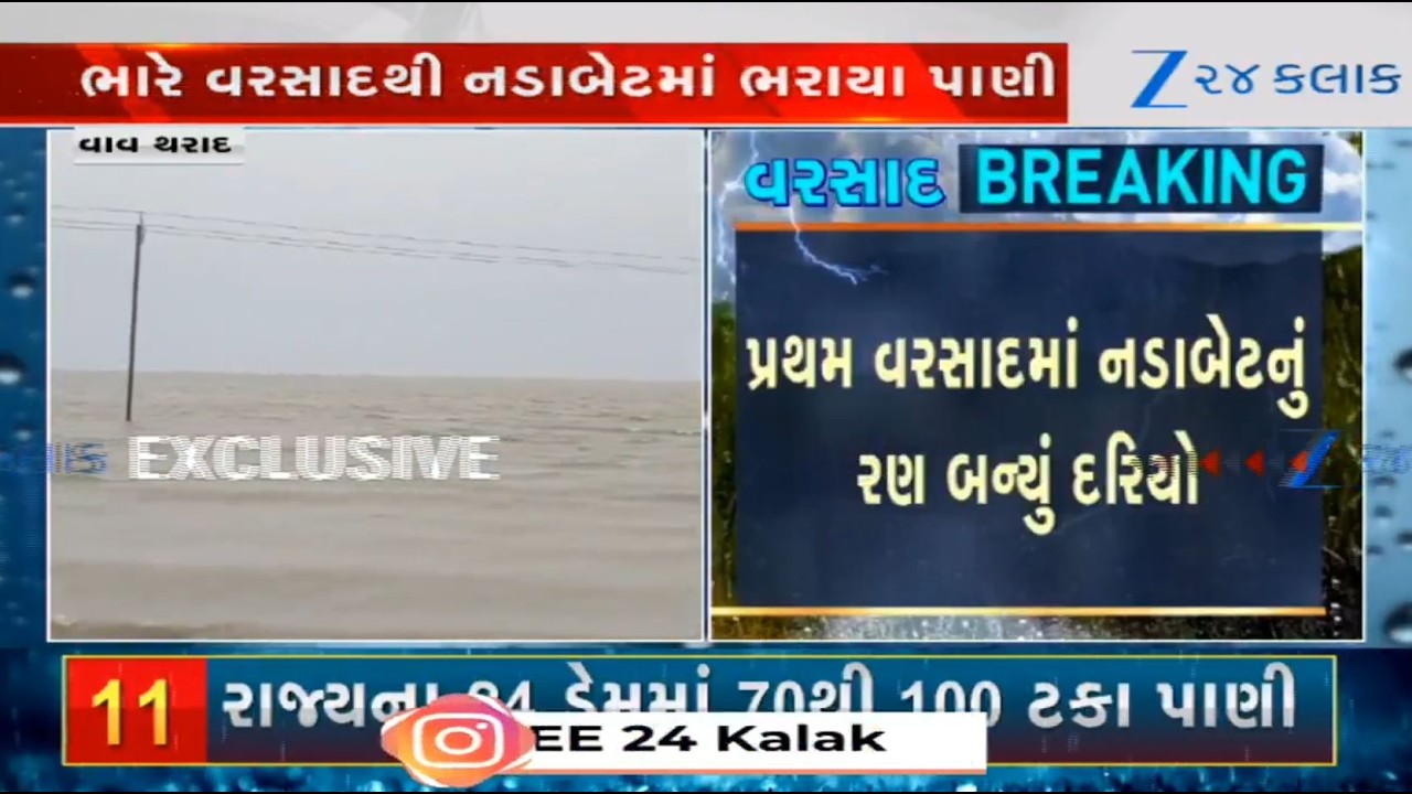 Gujarat: Nadabet region turns into sea following torrential rainfall in major parts of Vav-Tharad