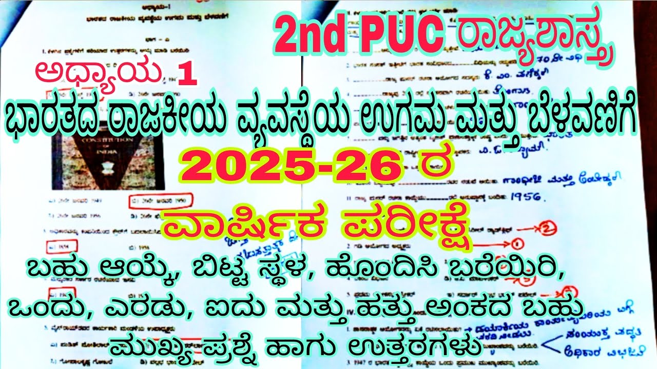 2nd PUC POLITICAL SCIENCE chapter 1 ALL IMPORTANT QUESTIONS WITH ANSWERS🔥 2025-26 ANNUAL EXAM #exam