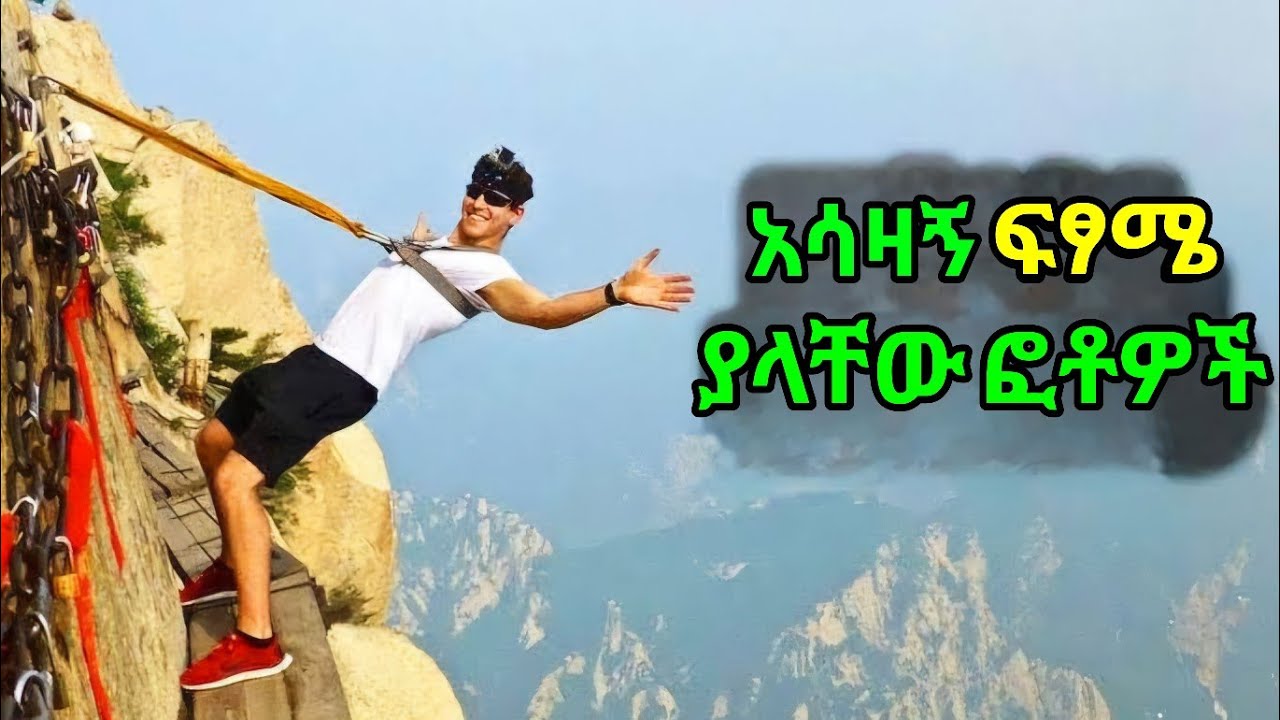 አሳዛኝ የጀርባ ታሪክ ያላቸው ፎቶዎች (part 4)