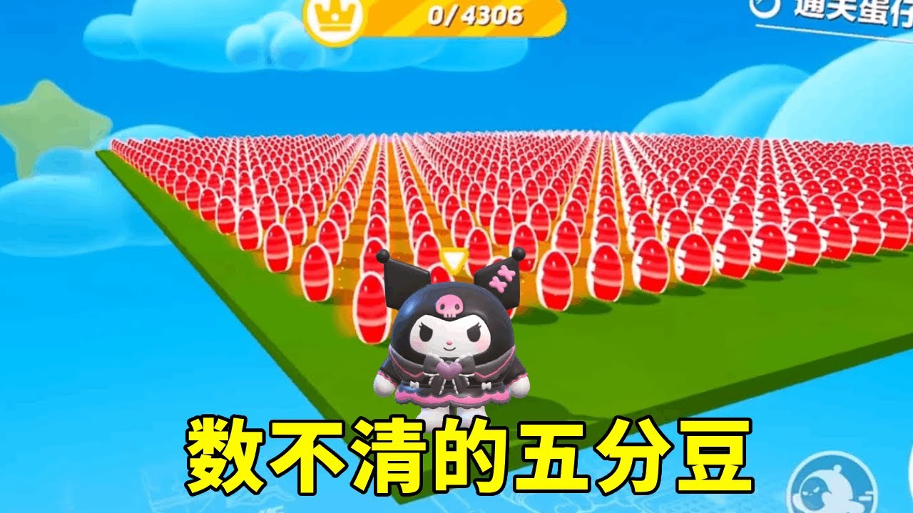 蛋仔派对：最良心的作者！开局就是看不到头的五分豆，这下可吃爽啦！