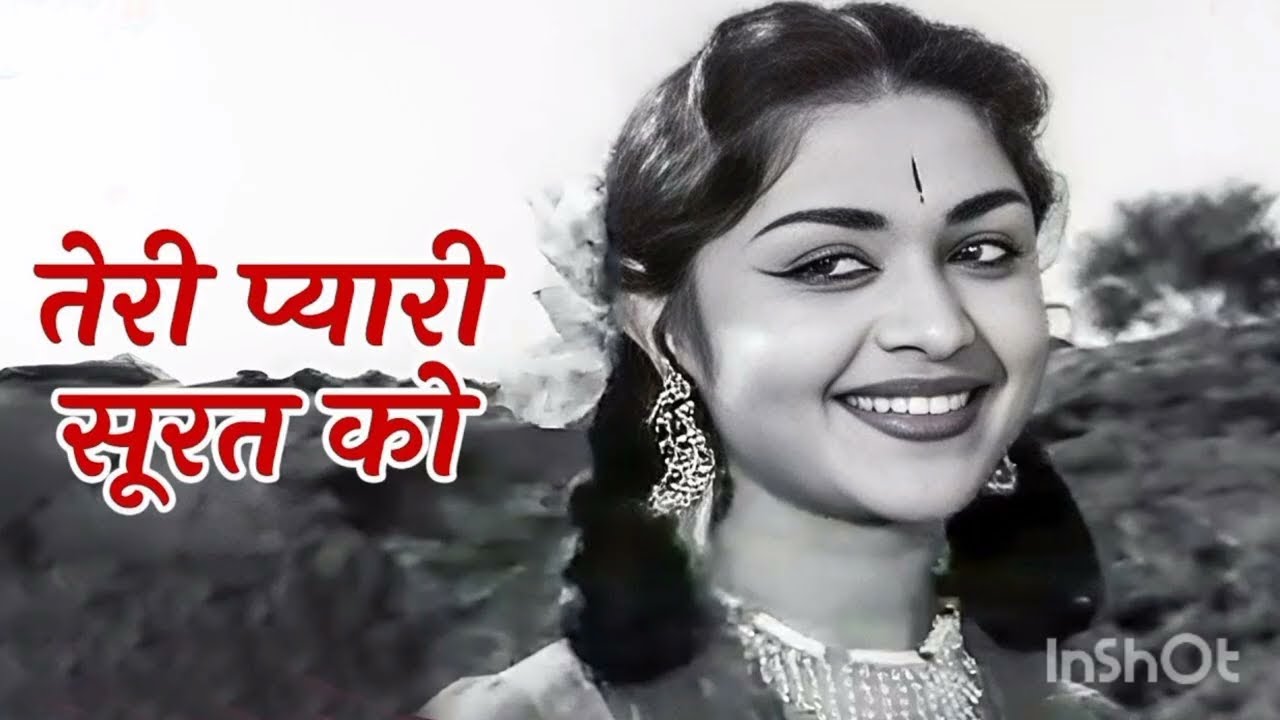 Teri Pyari Pyari Surat Ko❤तेरी प्यारी प्यारी सूरत को/Rajendra Kumar/Saroja Devi/Sasural#mohammedrafi