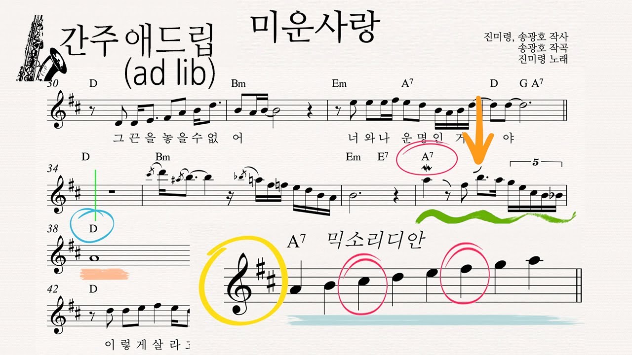 미운사랑 간주 애드립 (색소폰)