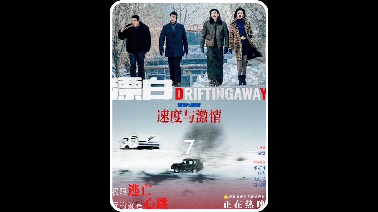 架迷局：分尸团伙失手遇智斗，警匪博弈下的生死救援