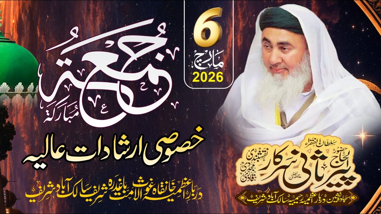 Jumma Mubarak | Ramzan Ul Mubarak|Peer Sani Sarkar|6 March 2026