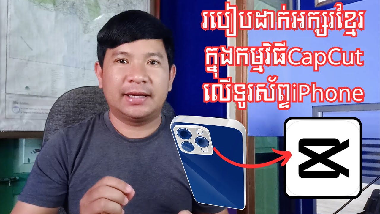 មេរៀន៦៣ | របៀបដាក់អក្សរខ្មែរក្នុង CapCut សម្រាប់iPhone