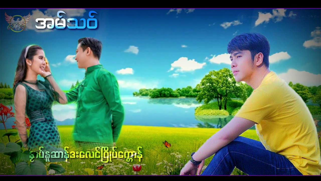 ရမျာင် အမ်သဝ် ဒွက်. ဒၟာပ်နူဆာန် ဂြိုဟ်က္တာန်ဒးလေင်