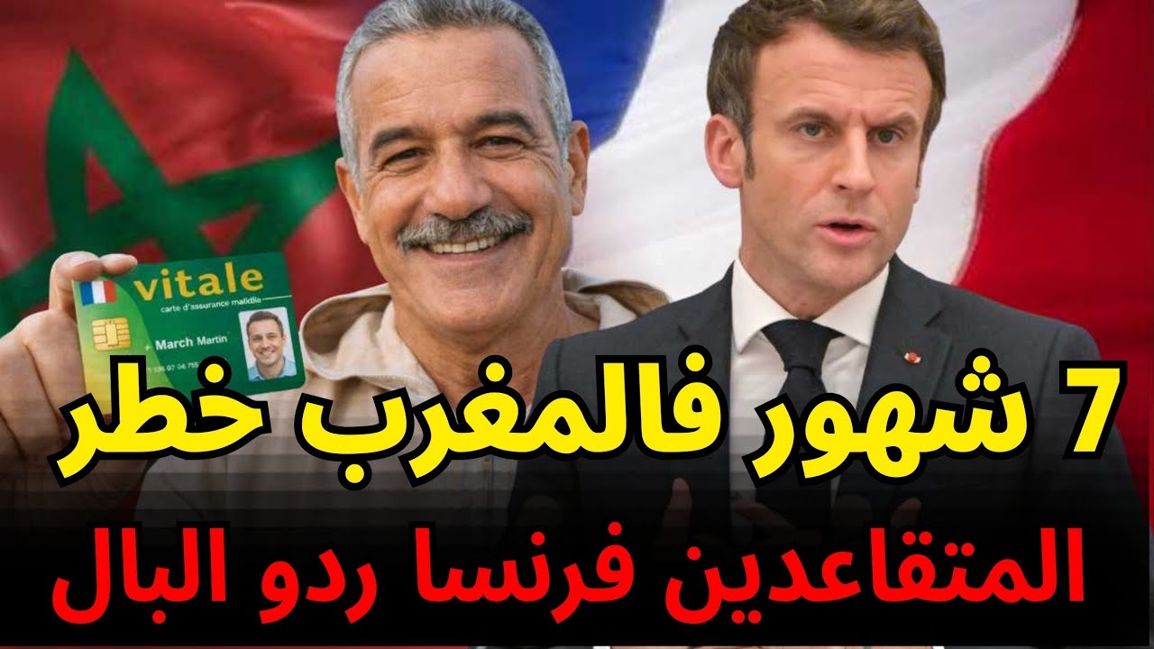 ⚠️ Carte Vitale ديالك تقدر تتسدّ وانت ماعارفش!
