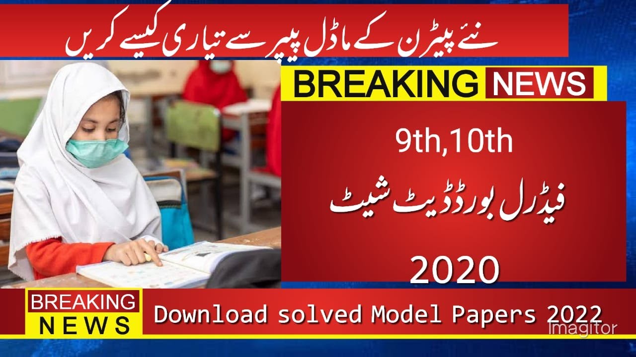 9th 10th annual board exams 2022 date sheet fbise || how to prepare for exams 2022 federal board