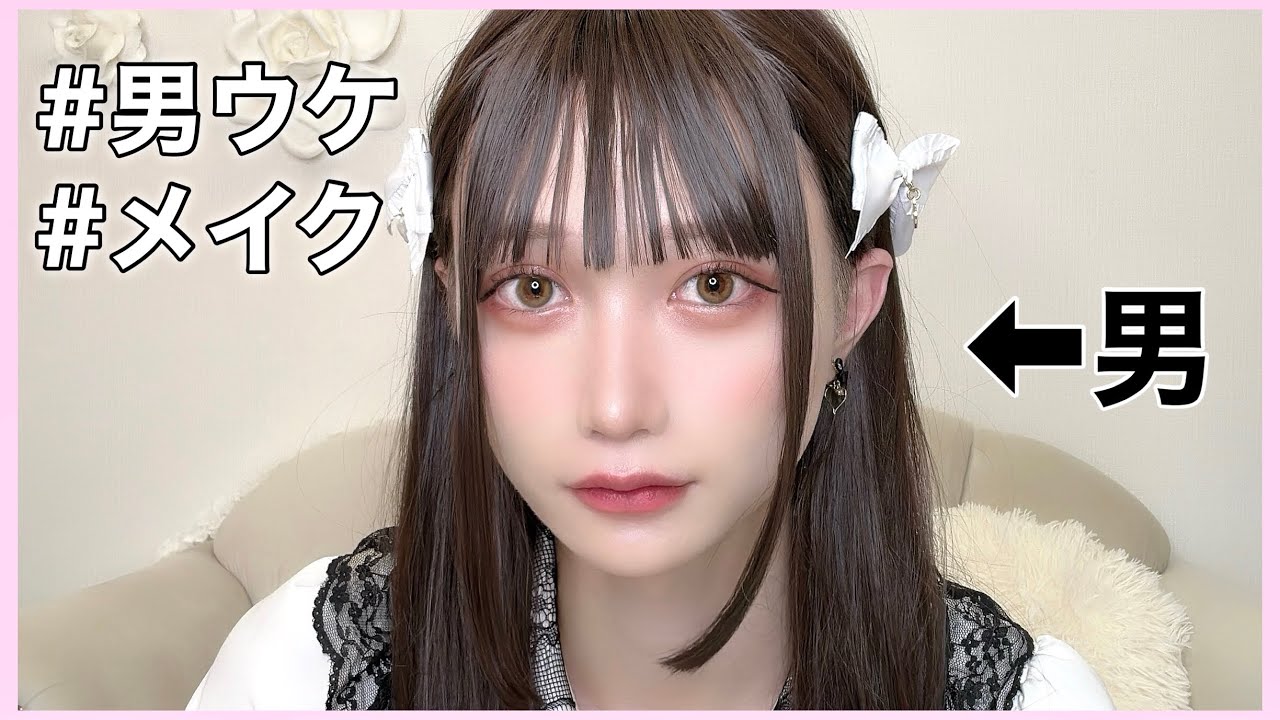 【最新】1分に1回ナンパされた伝説のメイク【女装】