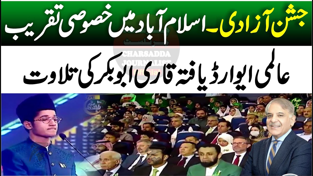 🎉 Independence Day | Jashn-e-Azadi | World Award Winner Qari Abubakkar's Recitation in Islamabad!