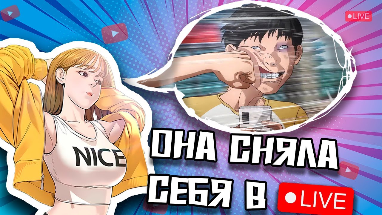 БОРЬБА В ПРЯМОМ ЭФИРЕ | Viral Hit | АНИМЕ ПРО СТРИМЕРОВ НА YOUTUBE