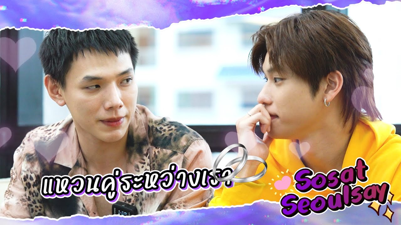ช็อตฟินจิ้นวาย | แหวนเพชรคู่พร้อมความในใจ ของแทนใจระหว่างเรา | ค้นกระเป๋า 