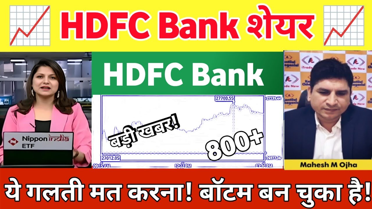Hdfc bank share letest news | Hdfc bank share news | Hdfc Bank share news Analysis 25 July 2026