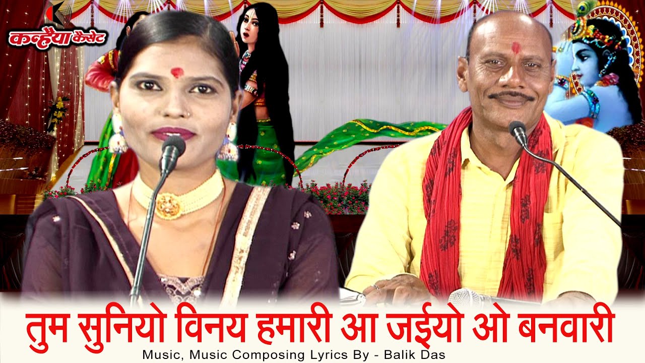 तुम सुनियो विनय हमारी आ जइयो ओ बनवारी | द्रौपदी वस्त्र हरण बुंदेली कृष्ण भजन | रानी विश्वकर्मा