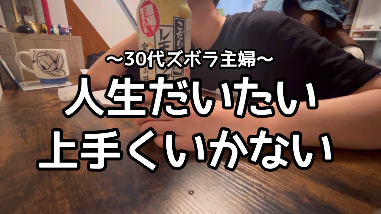 30代ズボラ主婦｜tokyolife