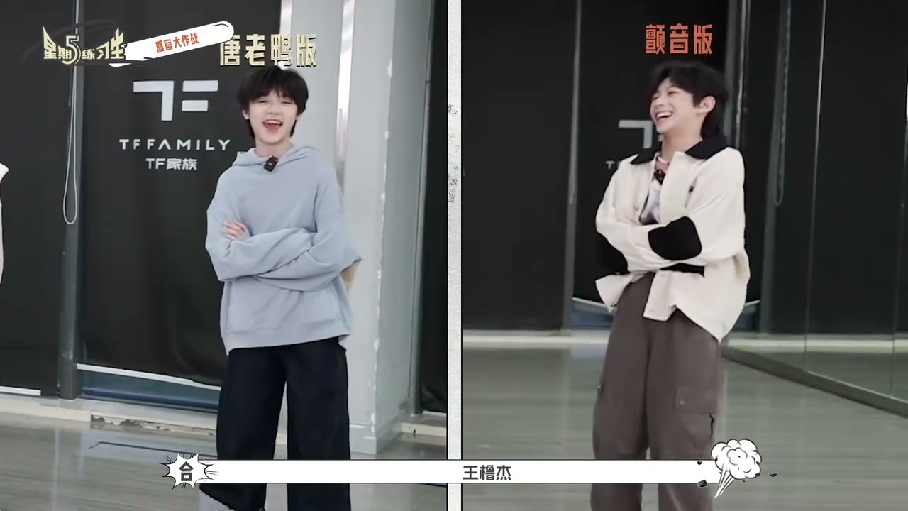 【TF家族练习生】《星期五练习生》72：感官大作战