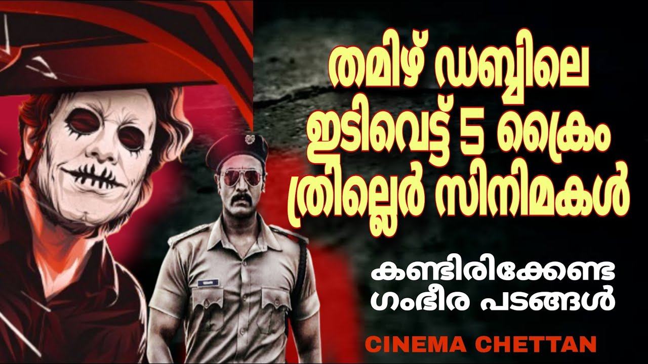Tamil Dubbed Crime Thrillers | Top 5 Tamil Crime Thriller Movies | Cinema Chettan