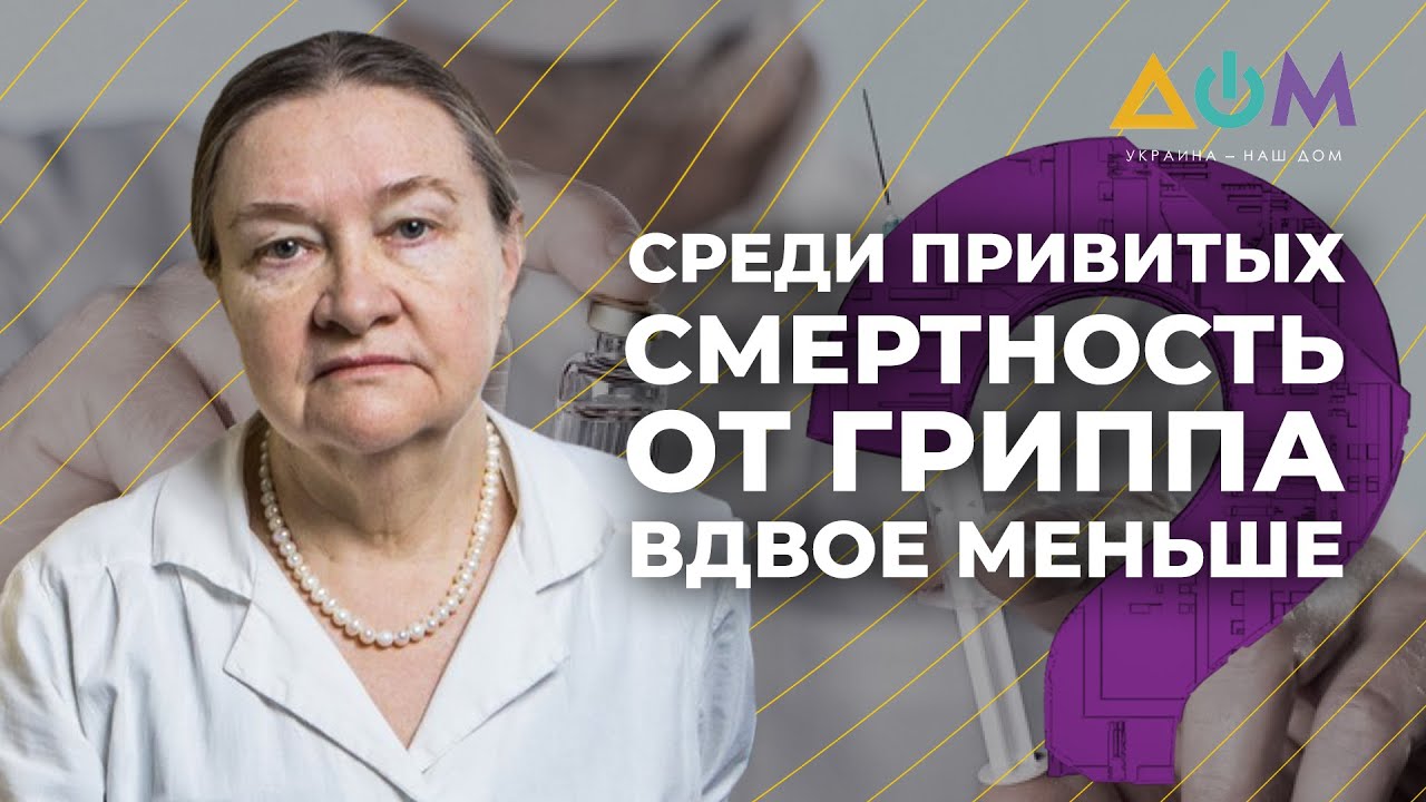 Мироненко – о вакцинации против гриппа | 5 вопросов на злобу дня