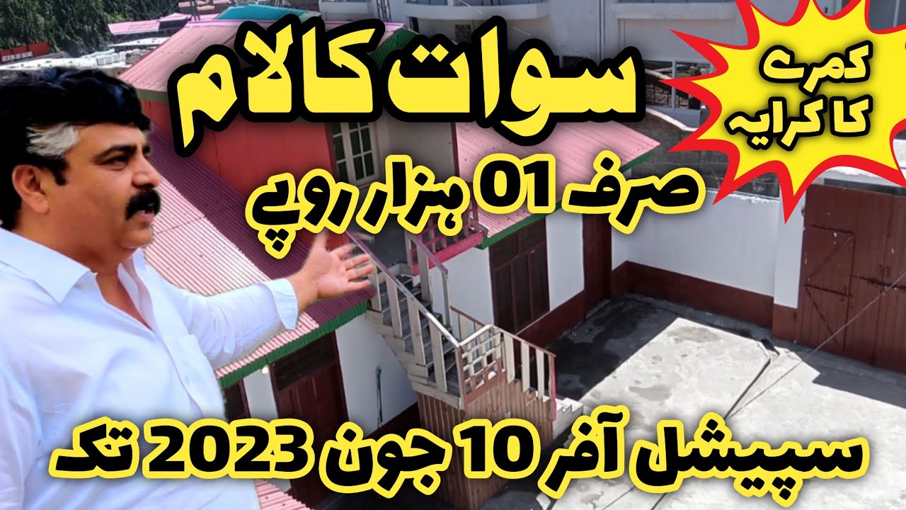 Swat kalam cheapest hotel | #swat Kalam today | kalam me sab se sasti rehaiesh | room rent in kalam