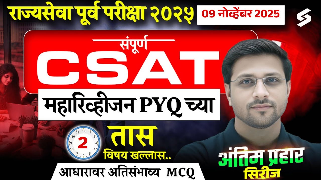 MPSC Rajyaseva Prelims 2025 | CSAT - Complete Paper Analysis | CSAT PYQs Tips & Tricks | Vinod Sir