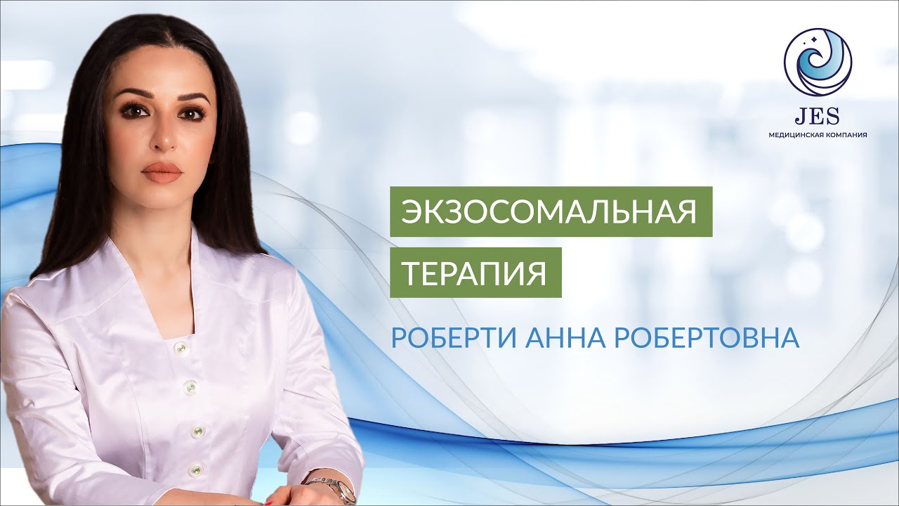 KARISMA Exo Care - новый взгляд на безопасную и эффективную экзосомальную терапию.