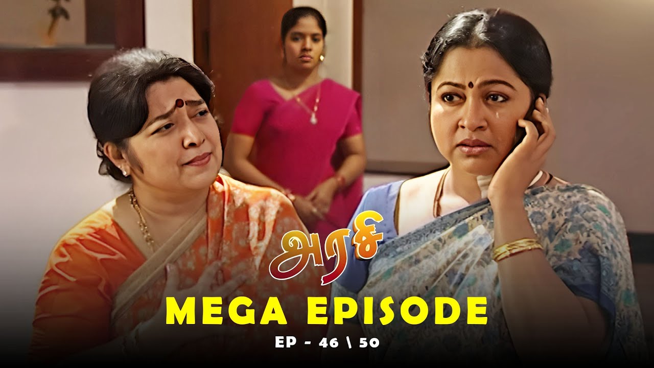 அரசி - Arase | Ep 46 - 50 | Mega Episode  | Raadhika Sarathkumar , Sivachandran