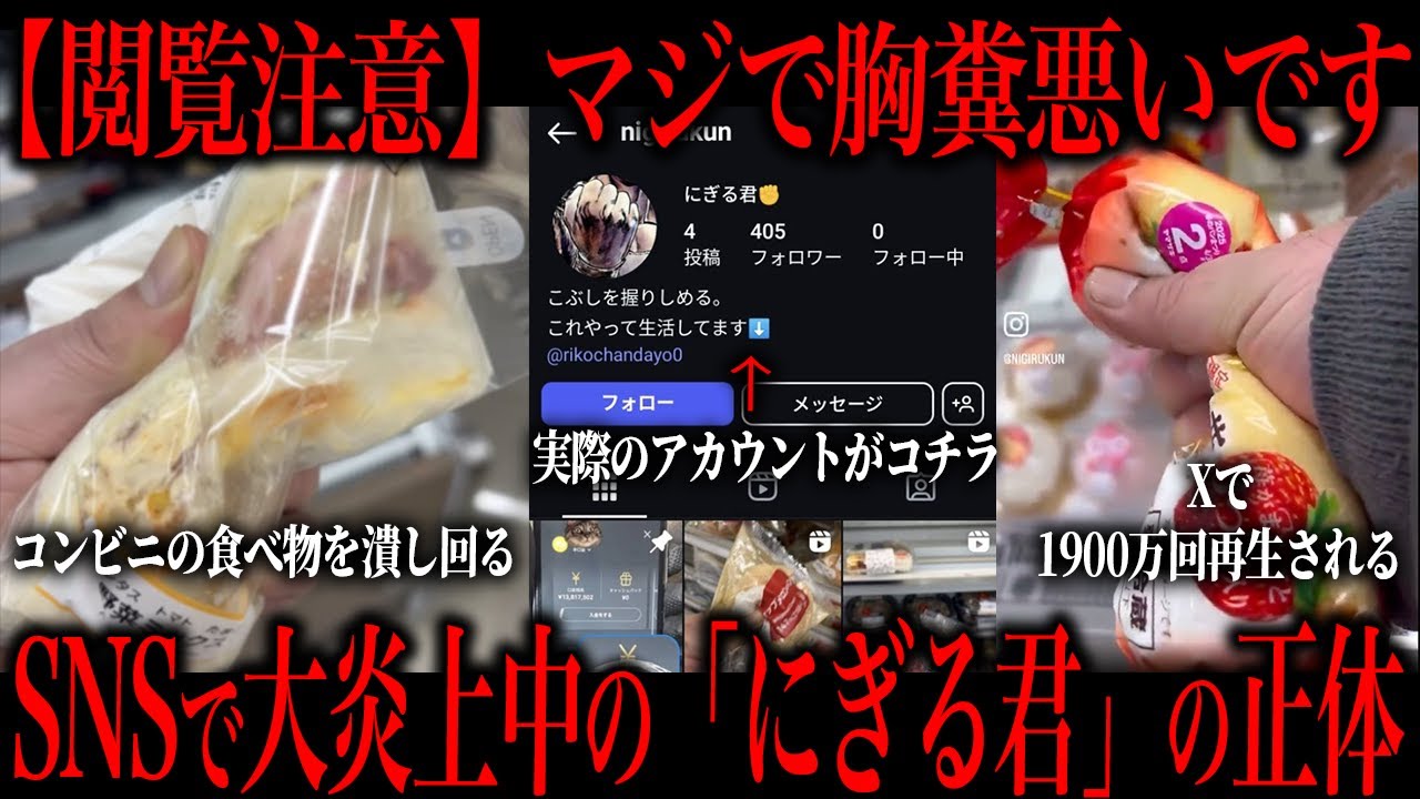 【閲覧注意】SNSで大炎上している&rdquo;にぎる君&rdquo;が胸糞すぎる