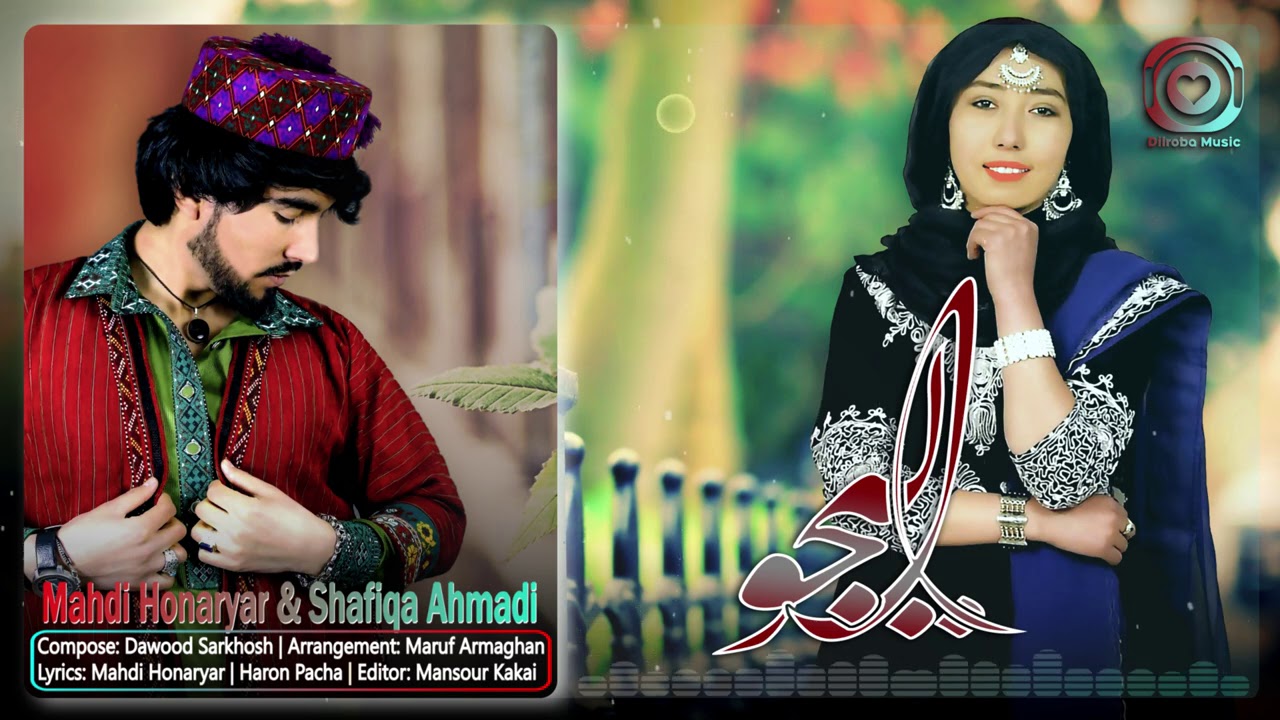 Hazaragi Song Mahdi Honaryar & Shafiqa Ahmadi(Alay joo) هزارگي جديد مهدي هنريار شفيقه احمدي(اليجو)