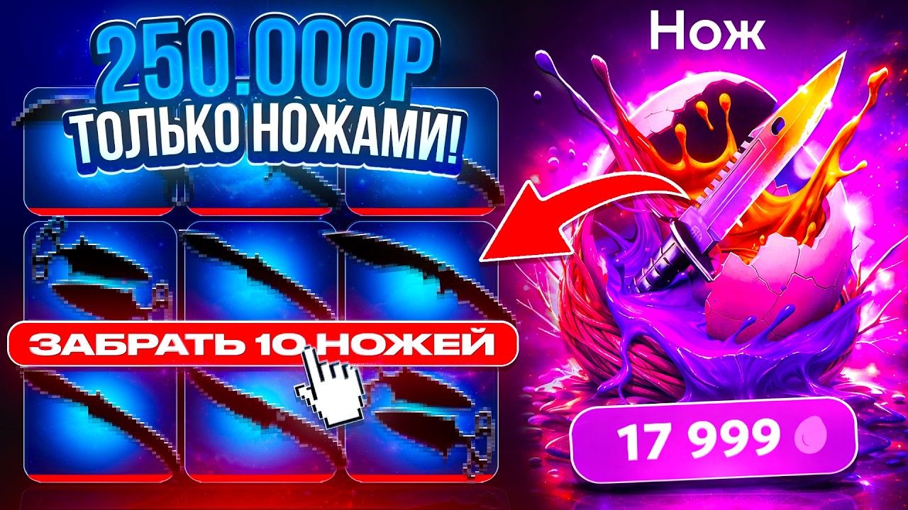 ЭТОТ КЕЙС С НОЖАМИ СТОИТ 17.999₽ а Я ОТКРЫЛ ЕГО 30 РАЗ за ОДНО ВИДЕО !