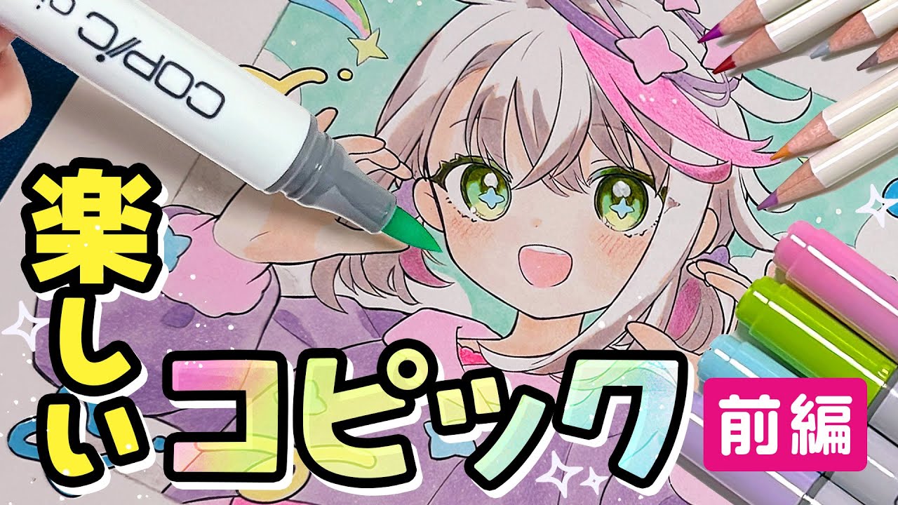 【アナログイラスト】ほぼ初心者がコピックで絵を描く！！