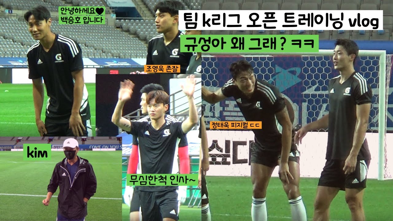 k리그 훈련중에도 알콩달콩 국가대표 선수들 ❤️
