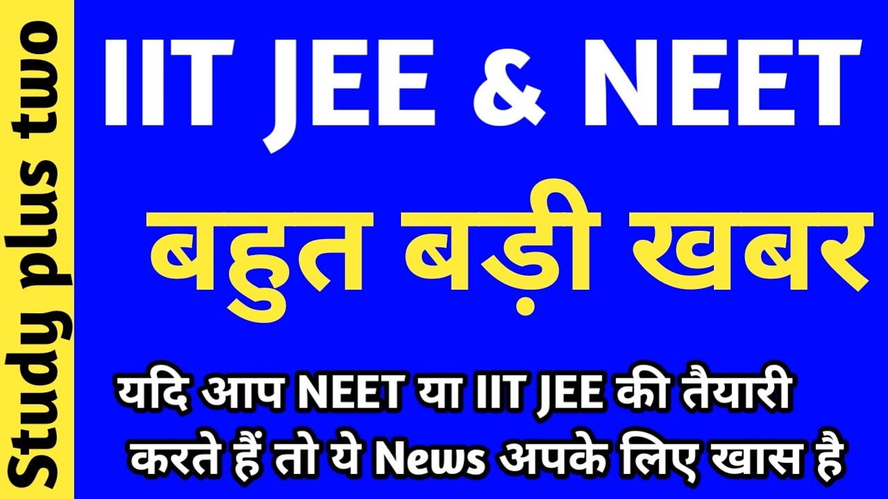 NEET Exam date 2020 || IIT JEE Exam date 2020 || IIT Advance Exam date 2020 || #Studyplus2