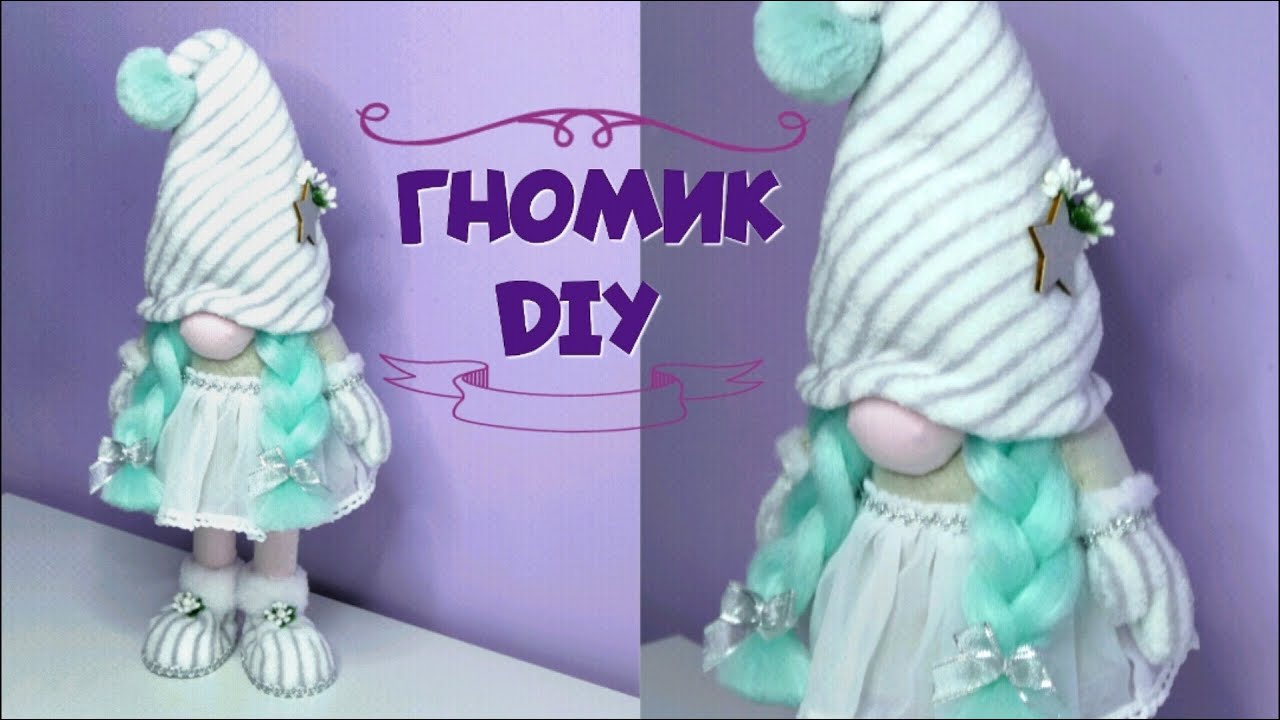 ГНОМИК- ДЕВОЧКА! Гномик без швейной машинки. GNOME GIRL! Gnome without a sewing machine. DIY