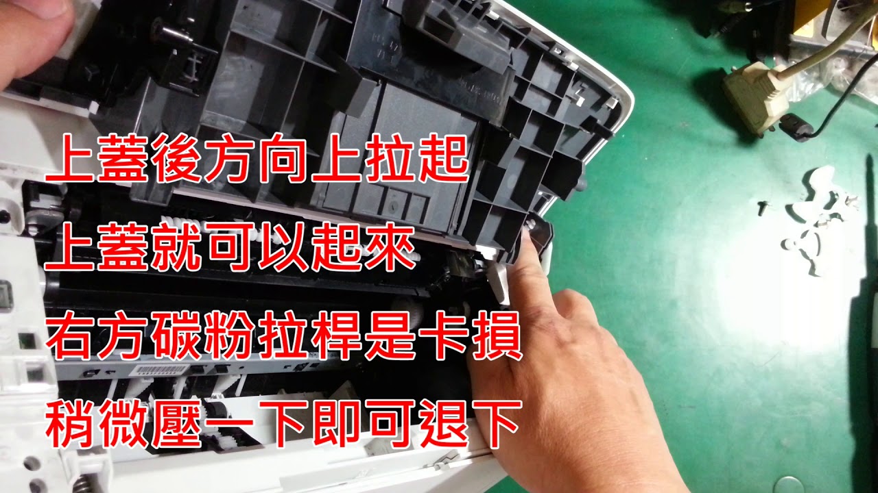 【螺絲釘黑手黨】HP Laserjet Pro M15w  維修拆裝
