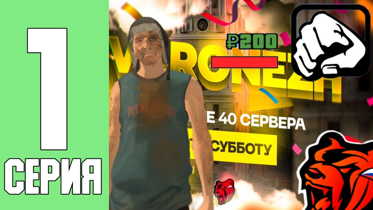 ПУТЬ ДО МИЛЛИАРДЕРА #1 - НОВЫЙ ПУТЬ В БЛЕК РАШЕ РП В ВОРОНЕЖЕ