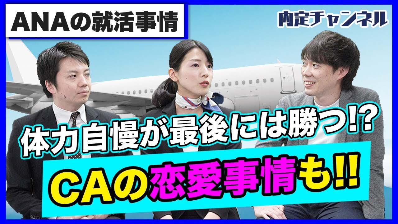 全日本空輸(株)元客室乗務員インタビュー｜Vol.150