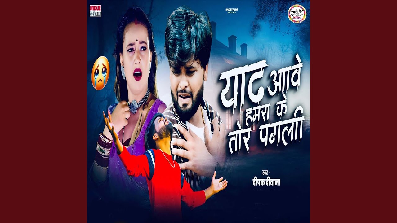Yad Aawe Hamra Ke Tor Pagali