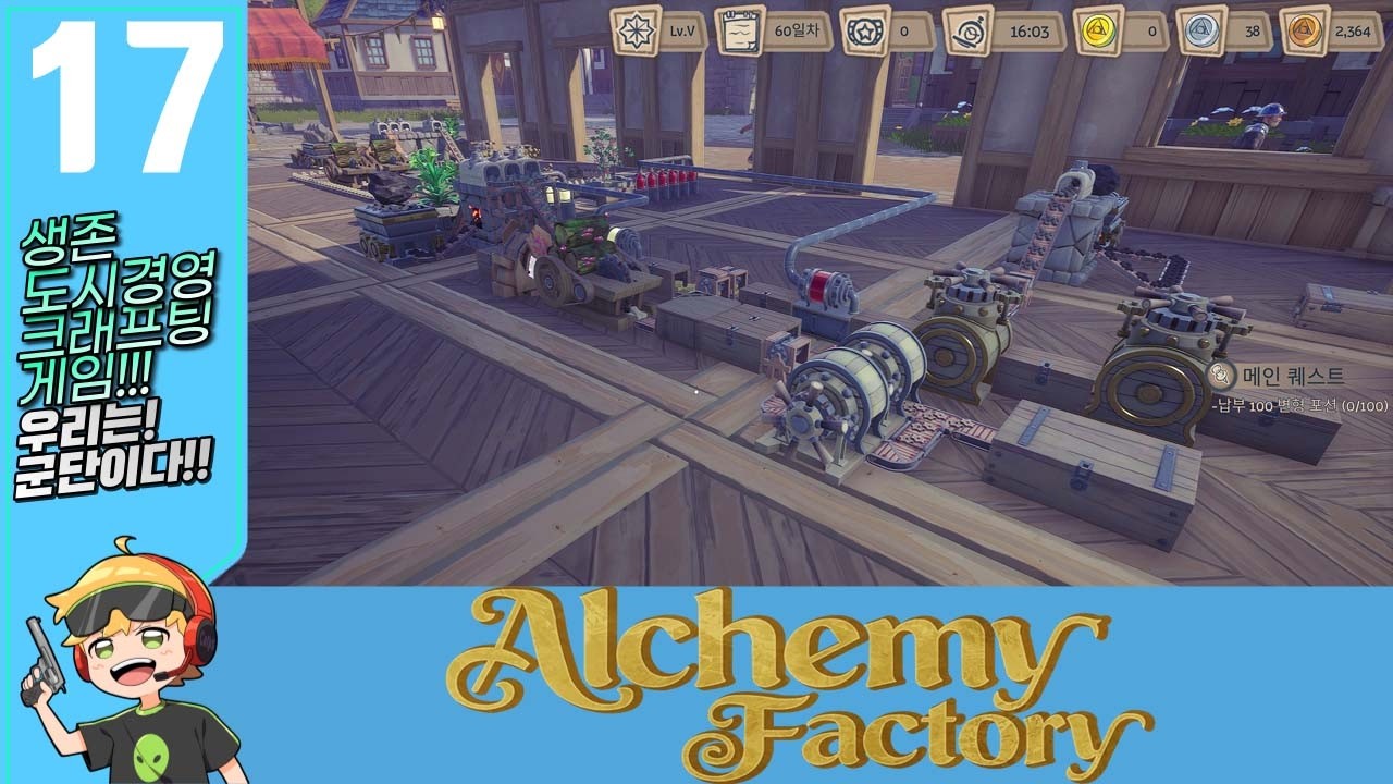 알케미 팩토리 Alchemy Factory 연금술자동화크래프팅 #17 변형포션 자동화 완성!!