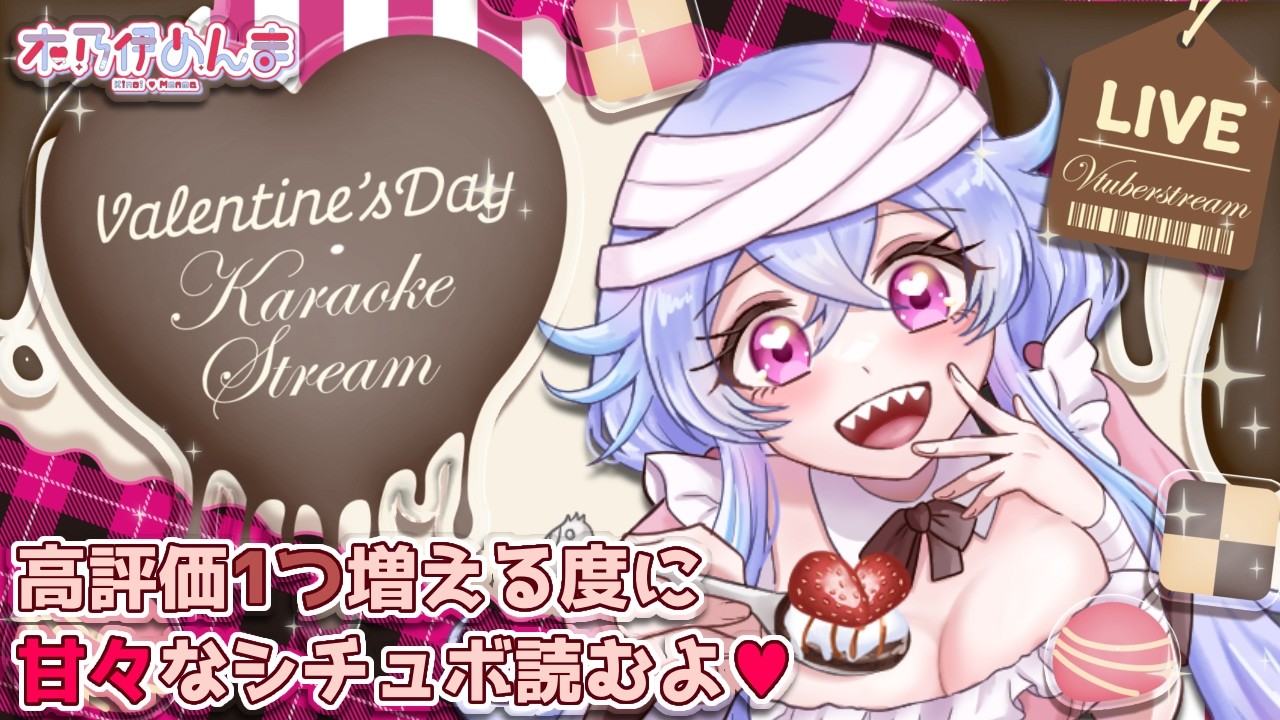【 #縦型配信 】バレンタインなのでチョコのお酒飲みながら歌ったりシチュボ読んだり【#木乃伊めんま / JP VTuber】#shorts #vtuber #short #歌枠 #karaoke