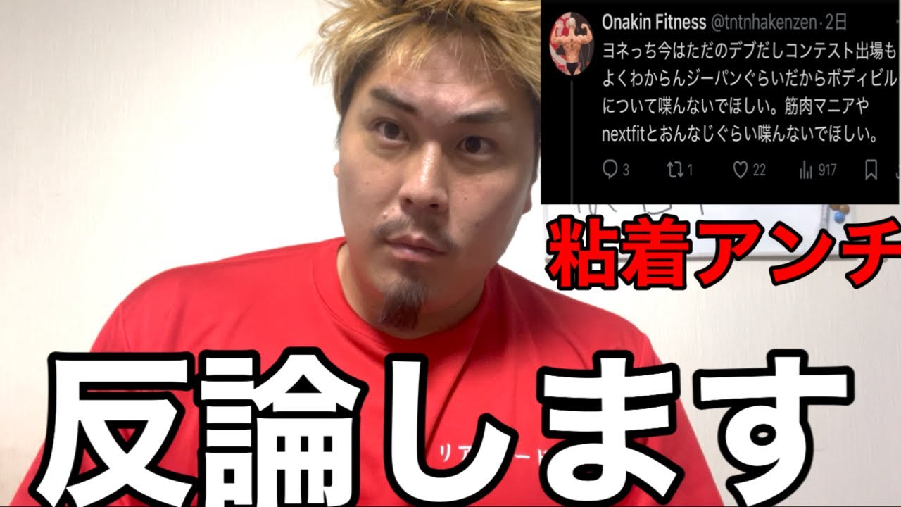 粘着アンチに反論します‼️