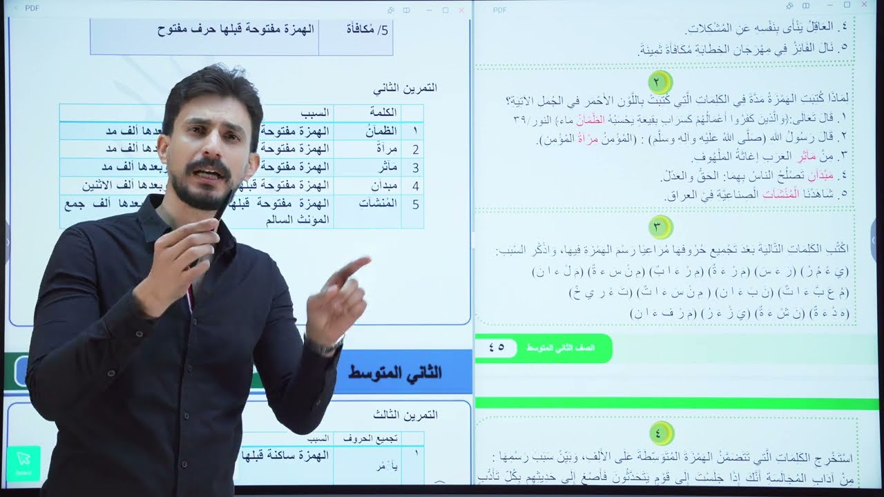 حل تمارين رسم الهمزة المتوسطة على الألف|الثاني المتوسط|تصوير جديد| 2026|الأستاذ غيث العتابي|الإعفاء💯