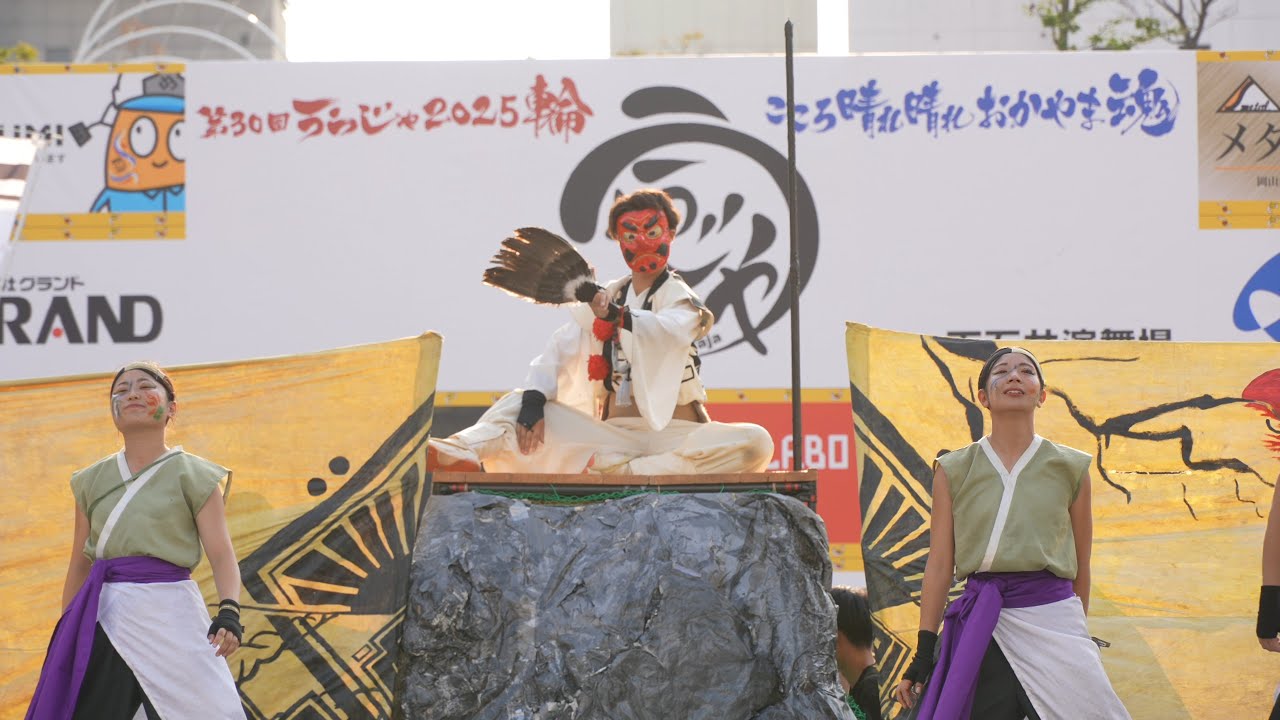岡山うらじゃ連 旭 📍うらじゃ (下石井公園演舞場) 2025-08-24T16:57