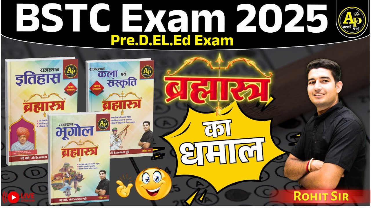 BSTC Exam 2025 Answer Key | ब्रह्मास्त्र का धमाल 🔥by Rohit Sir  #aapnipadhai #rpscproexam