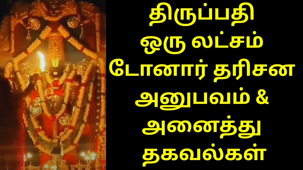 TIRUPATI ONE LAKH DONOR DARSHAN EXPERIENCE & COMPLETE GUIDE