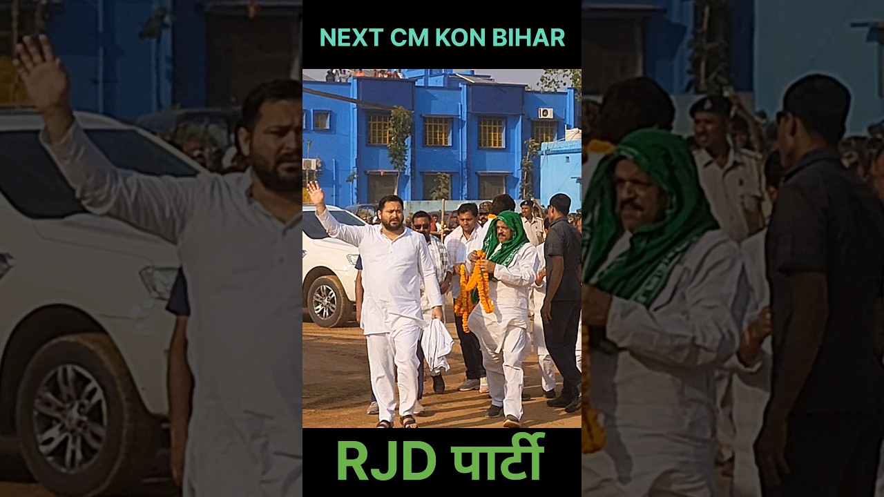 तेजस्वी यादव || RJD Party 🧡