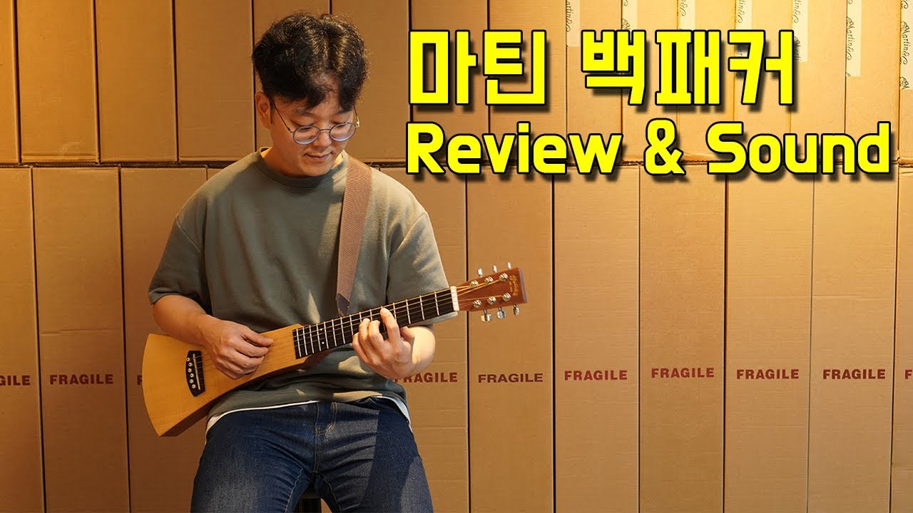[마틴기타] 마틴 백패커 리뷰 & 사운드 (Martin Backpacker Review & Sound) By 통기타이야기