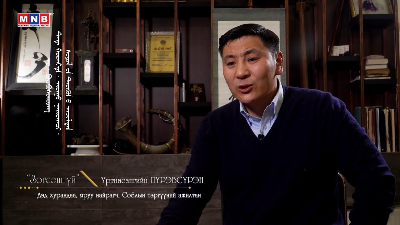 “Зогсошгүй” Дэд хурандаа, яруу найрагч, соёлын тэргүүний ажилтан У.Пүрэвсүрэн | MNB