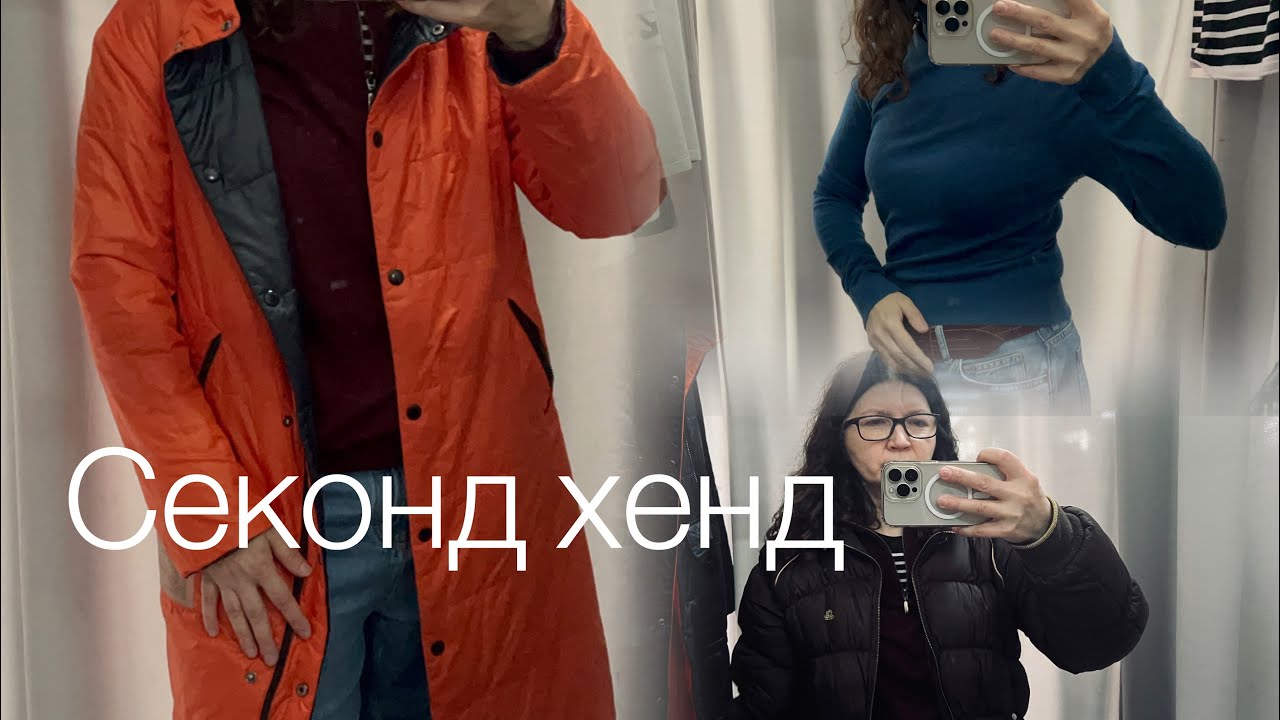 Секонд огляд. В пʼятницю зайшла і не дарма
